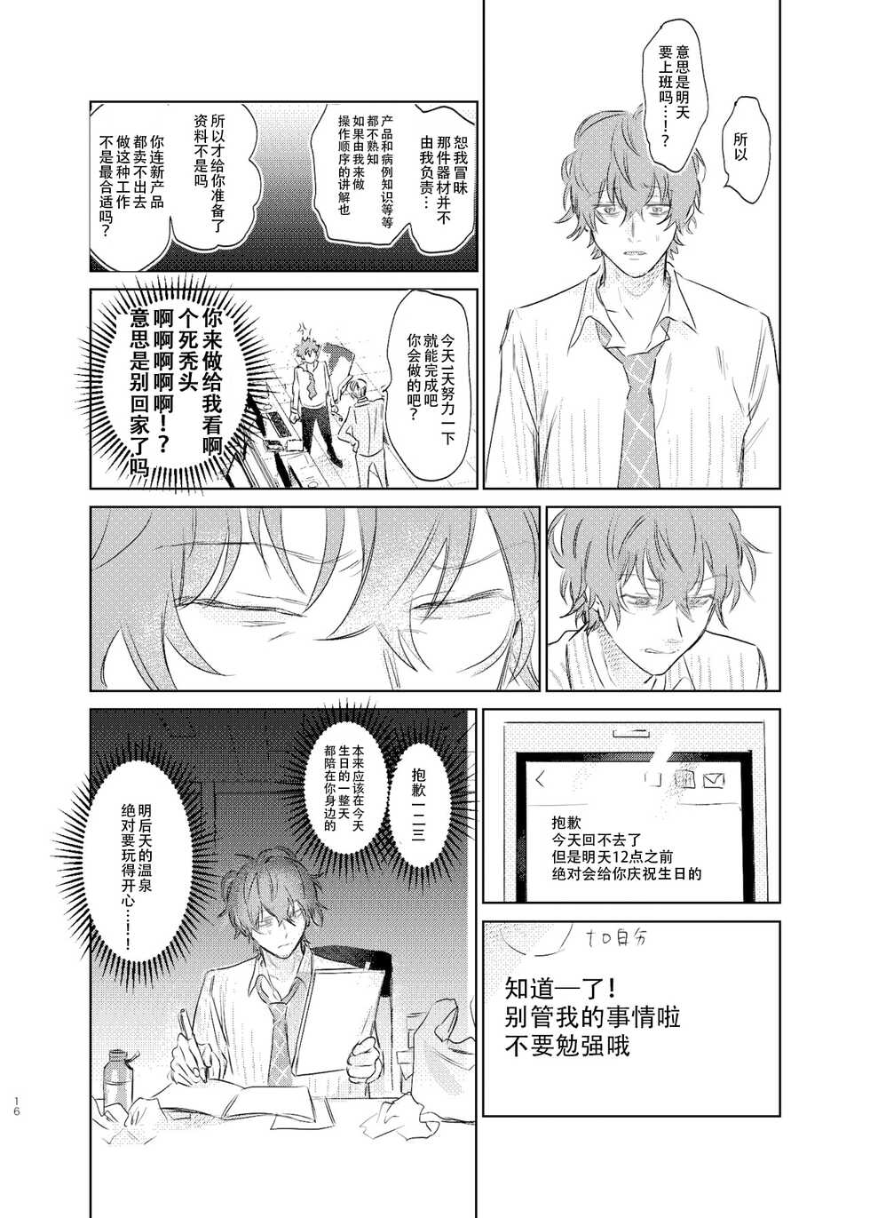 [Uppupunsupe (UPPUPUN)] Maniau Otoko | 来不及的男人 (Hypnosis Mic) [Chinese] [看海汉化组] [Digital] - Page 15