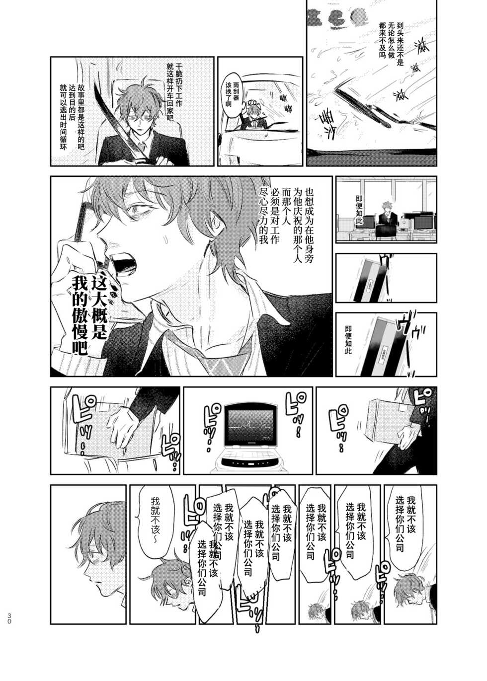 [Uppupunsupe (UPPUPUN)] Maniau Otoko | 来不及的男人 (Hypnosis Mic) [Chinese] [看海汉化组] [Digital] - Page 29