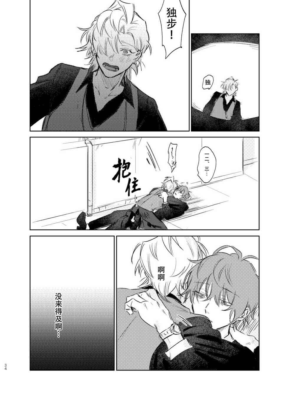 [Uppupunsupe (UPPUPUN)] Maniau Otoko | 来不及的男人 (Hypnosis Mic) [Chinese] [看海汉化组] [Digital] - Page 33