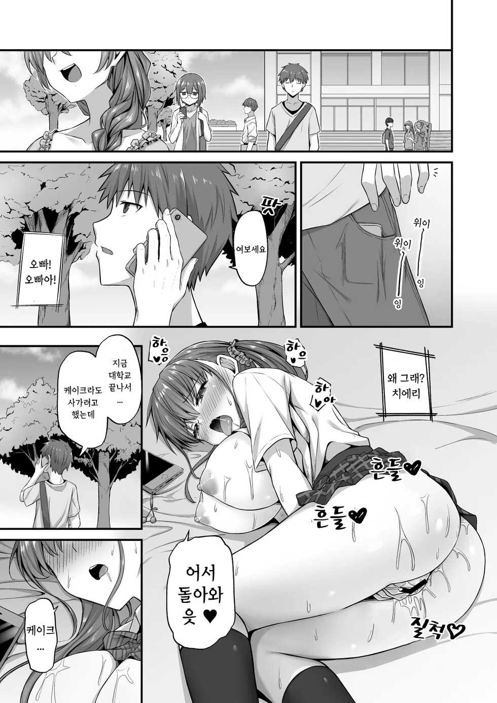 [doushoku (Hino)] Wagamama Imouto Onaho-ka Keikaku ~Neru Imouto o Kaihatsu Choukyou~ | 제멋대로 여동생 오나홀화 계획 ~잠자는 여동생을 개발조교~ [Korean] [구루도루] [Digital] - Page 39