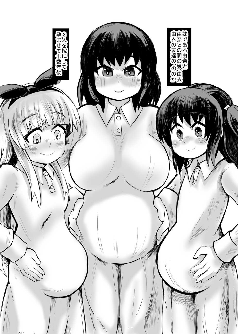 [14cm (Gao)] Imouto to no Aida ni Umareta Musume ya Mago-tachi to Haramase Kotsukuri - Page 3
