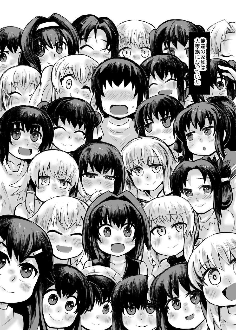 [14cm (Gao)] Imouto to no Aida ni Umareta Musume ya Mago-tachi to Haramase Kotsukuri - Page 4