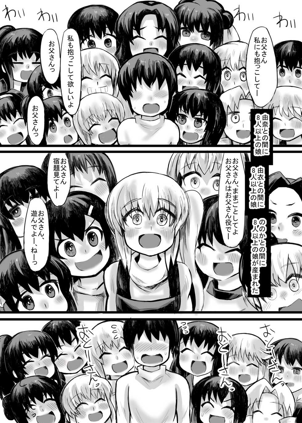 [14cm (Gao)] Imouto to no Aida ni Umareta Musume ya Mago-tachi to Haramase Kotsukuri - Page 5