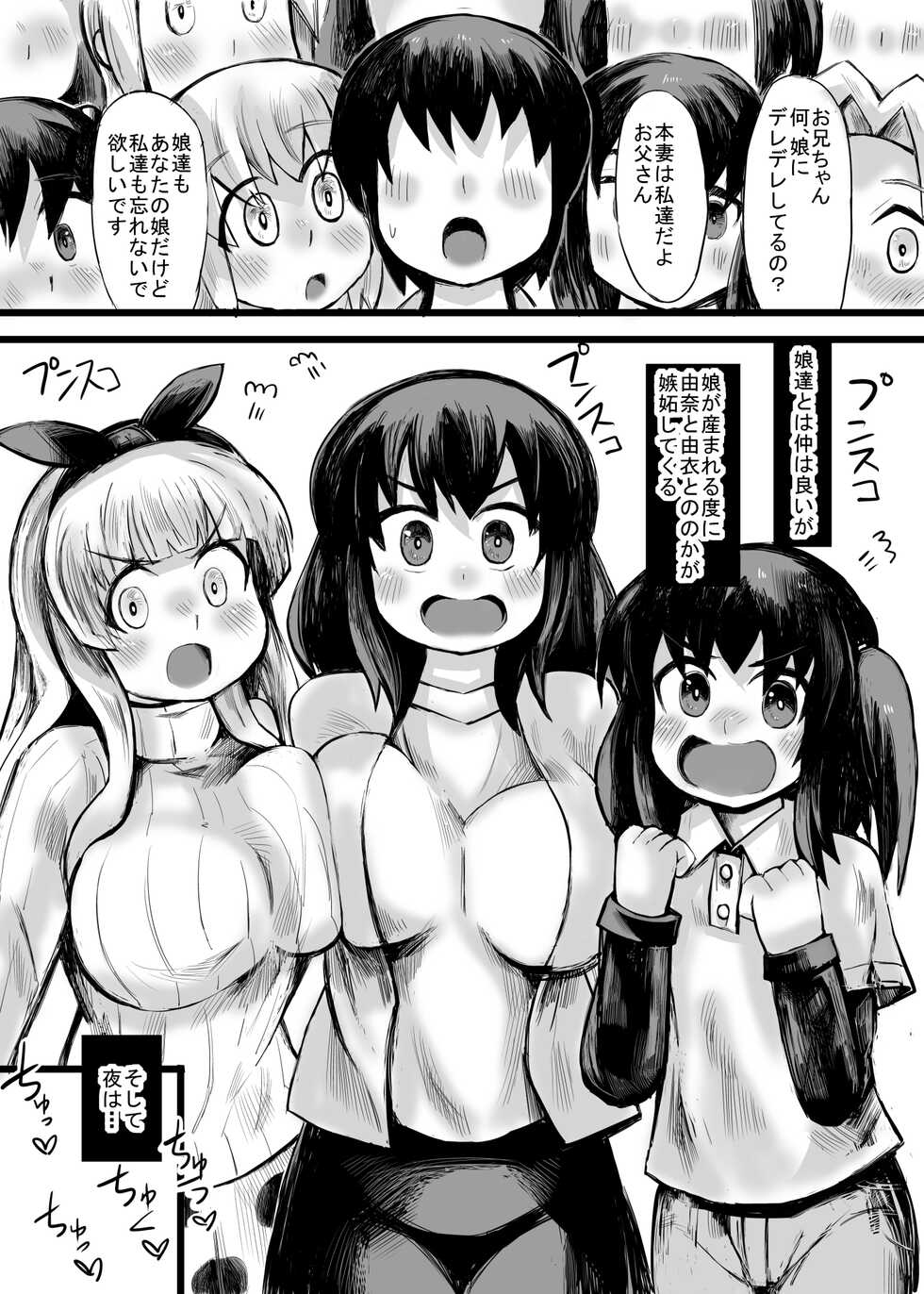 [14cm (Gao)] Imouto to no Aida ni Umareta Musume ya Mago-tachi to Haramase Kotsukuri - Page 6