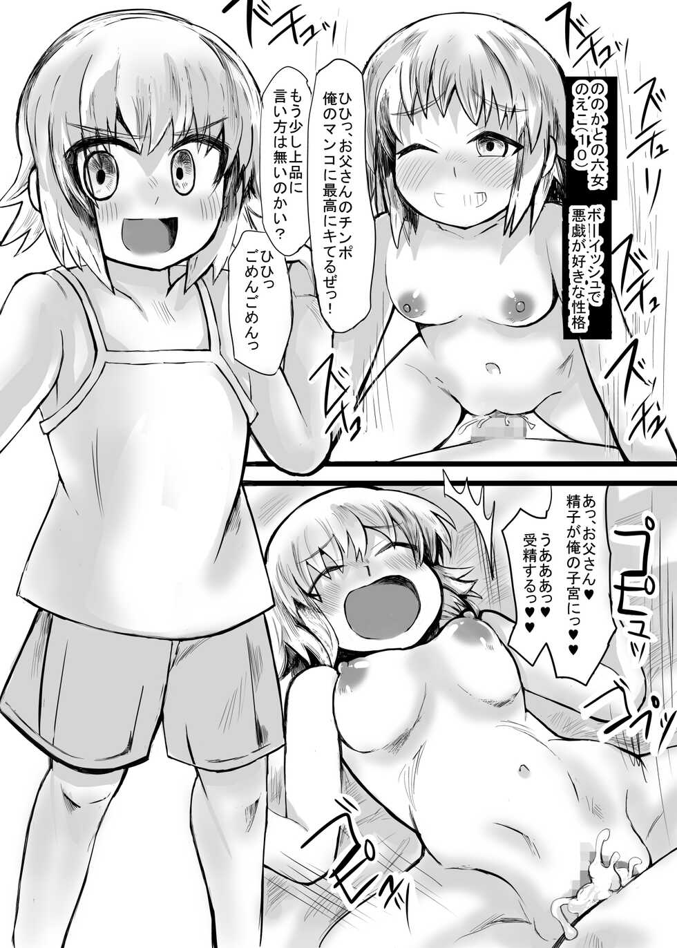 [14cm (Gao)] Imouto to no Aida ni Umareta Musume ya Mago-tachi to Haramase Kotsukuri - Page 30