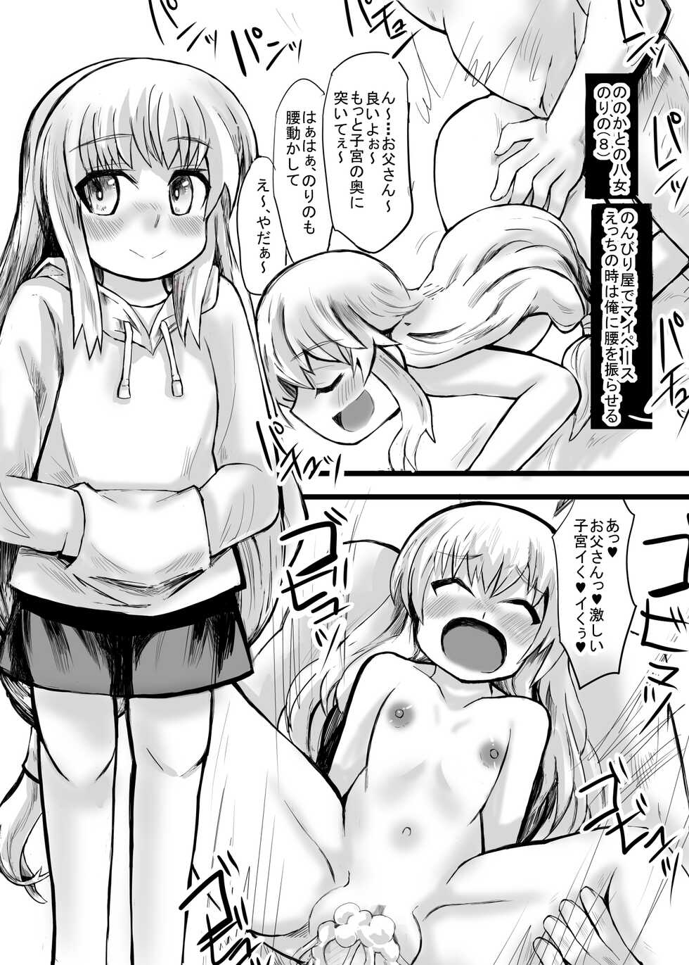 [14cm (Gao)] Imouto to no Aida ni Umareta Musume ya Mago-tachi to Haramase Kotsukuri - Page 32