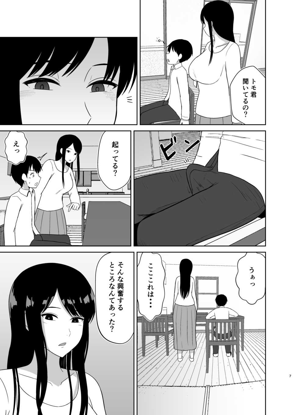 [Saitou Renji] Kaette Kita Onee-chan - Page 7