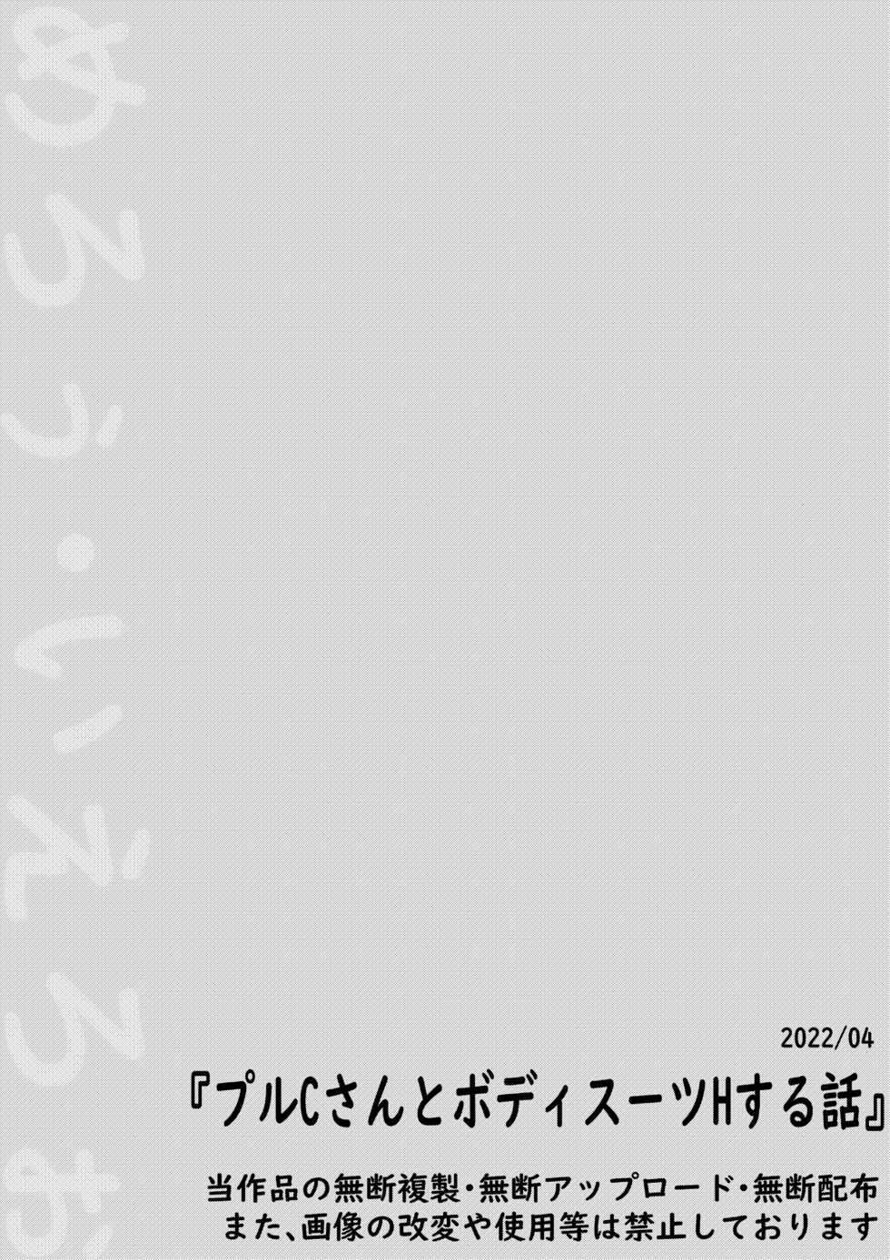 [Mello Yello] Ple Clone-san to Body Suit H Suru Hanashi (Gundam ZZ) - Page 14