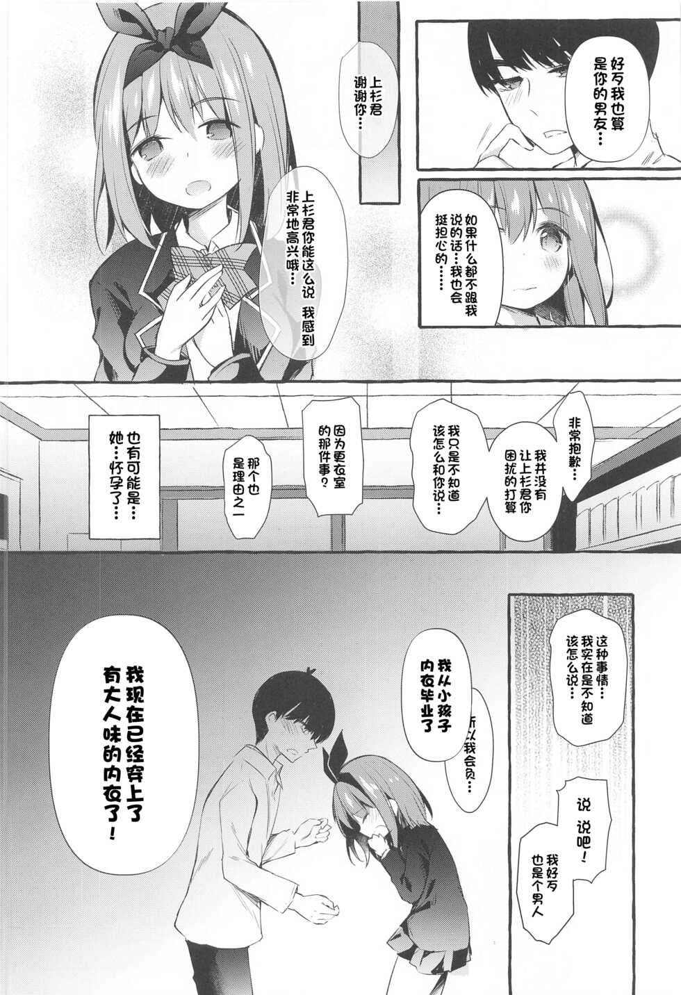 (C99) [Apple Effect (MurasakiO)] Yotsuba to Shiryoushitsu de H Shiyo (Gotoubun no Hanayome) [Chinese] [一只麻利的鸽子汉化] - Page 9