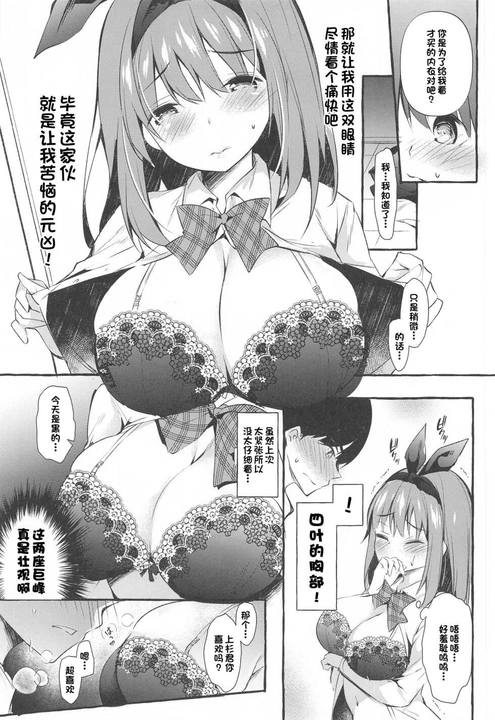 (C99) [Apple Effect (MurasakiO)] Yotsuba to Shiryoushitsu de H Shiyo (Gotoubun no Hanayome) [Chinese] [一只麻利的鸽子汉化] - Page 12