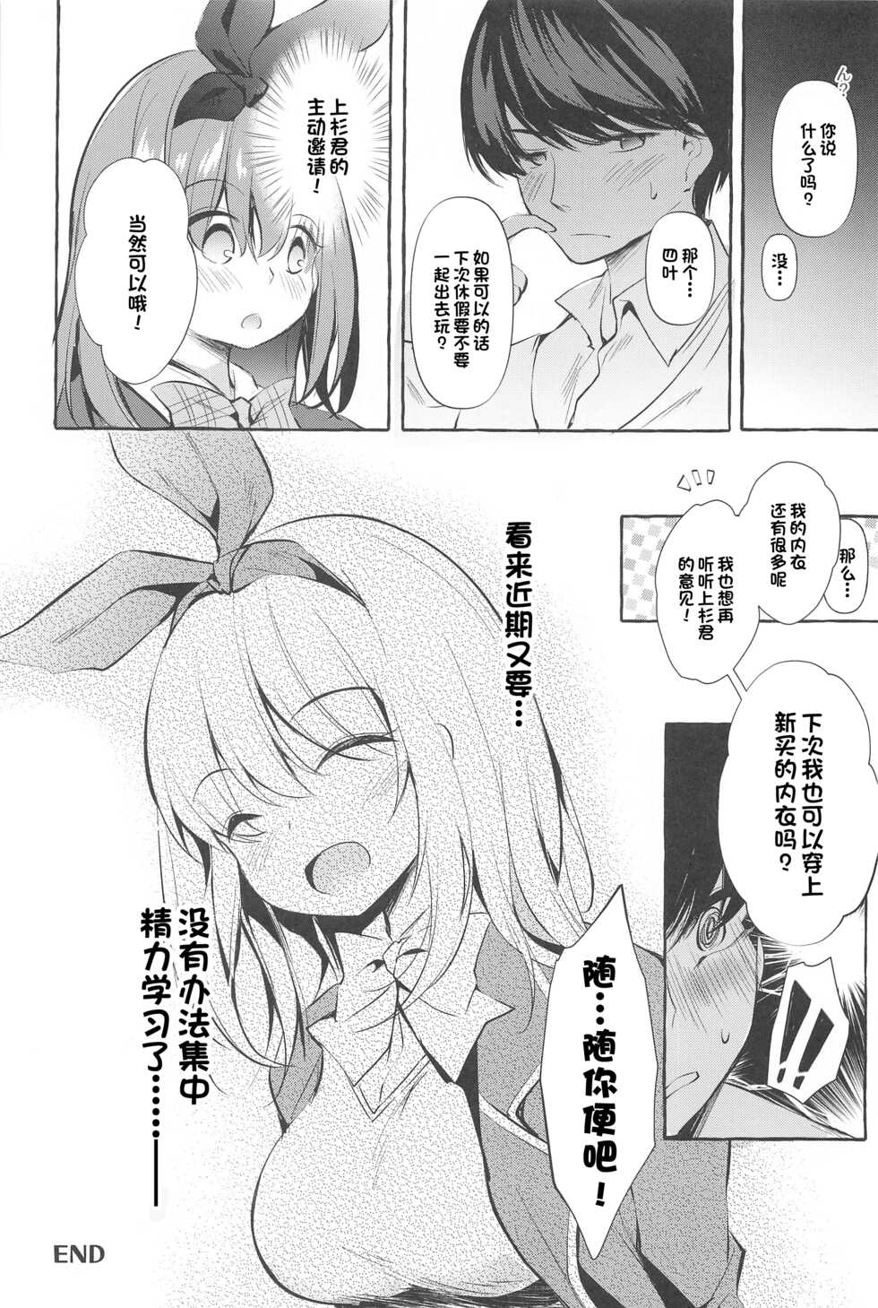 (C99) [Apple Effect (MurasakiO)] Yotsuba to Shiryoushitsu de H Shiyo (Gotoubun no Hanayome) [Chinese] [一只麻利的鸽子汉化] - Page 24