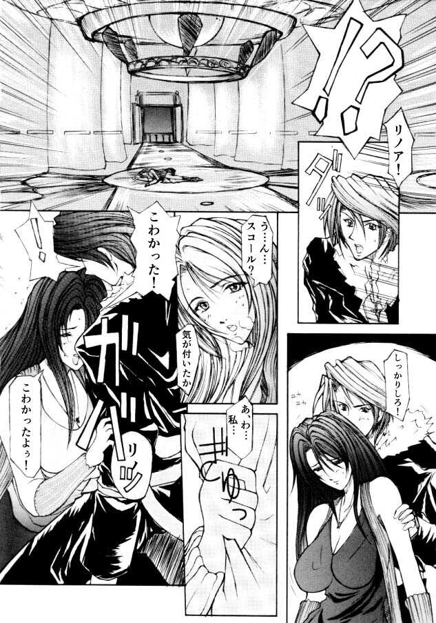 [Bara Oukami] FF8 Rimasutaa Kinen 20-nen Mae no Manga - Page 2