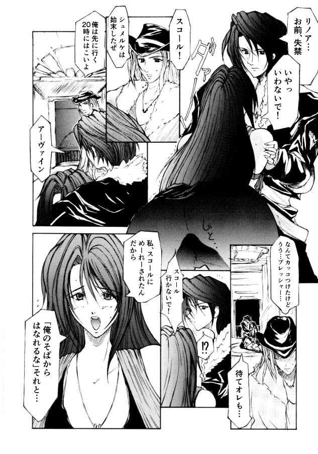 [Bara Oukami] FF8 Rimasutaa Kinen 20-nen Mae no Manga - Page 3