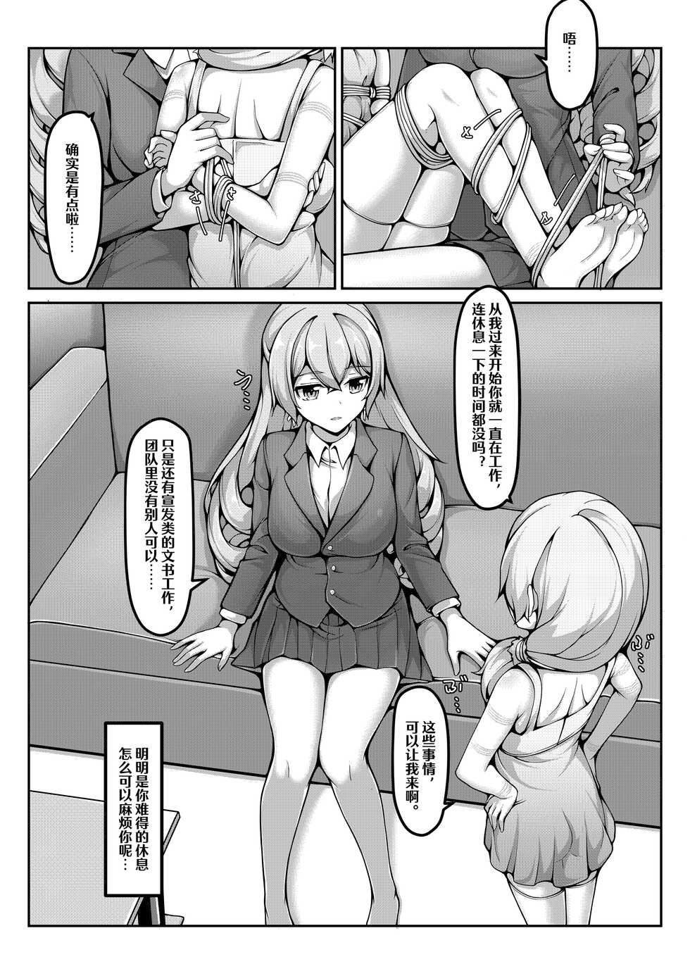 [FANBOX][雪ノ嵐&异端丶]心ノ鍵 - Page 7