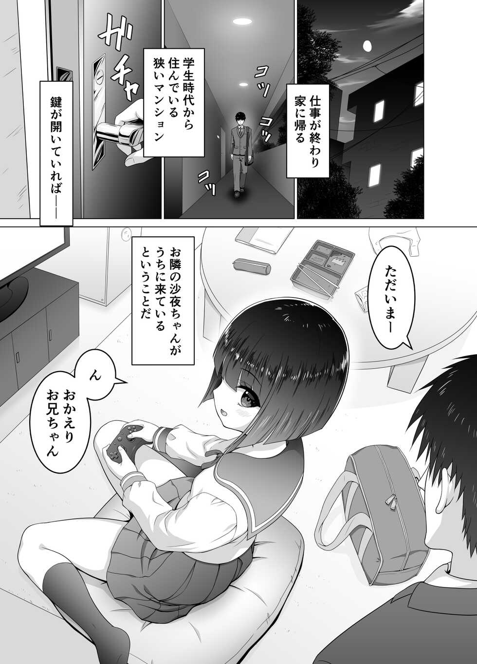 [Matsuri Juro] Otonari no Sayo-chan - Page 4