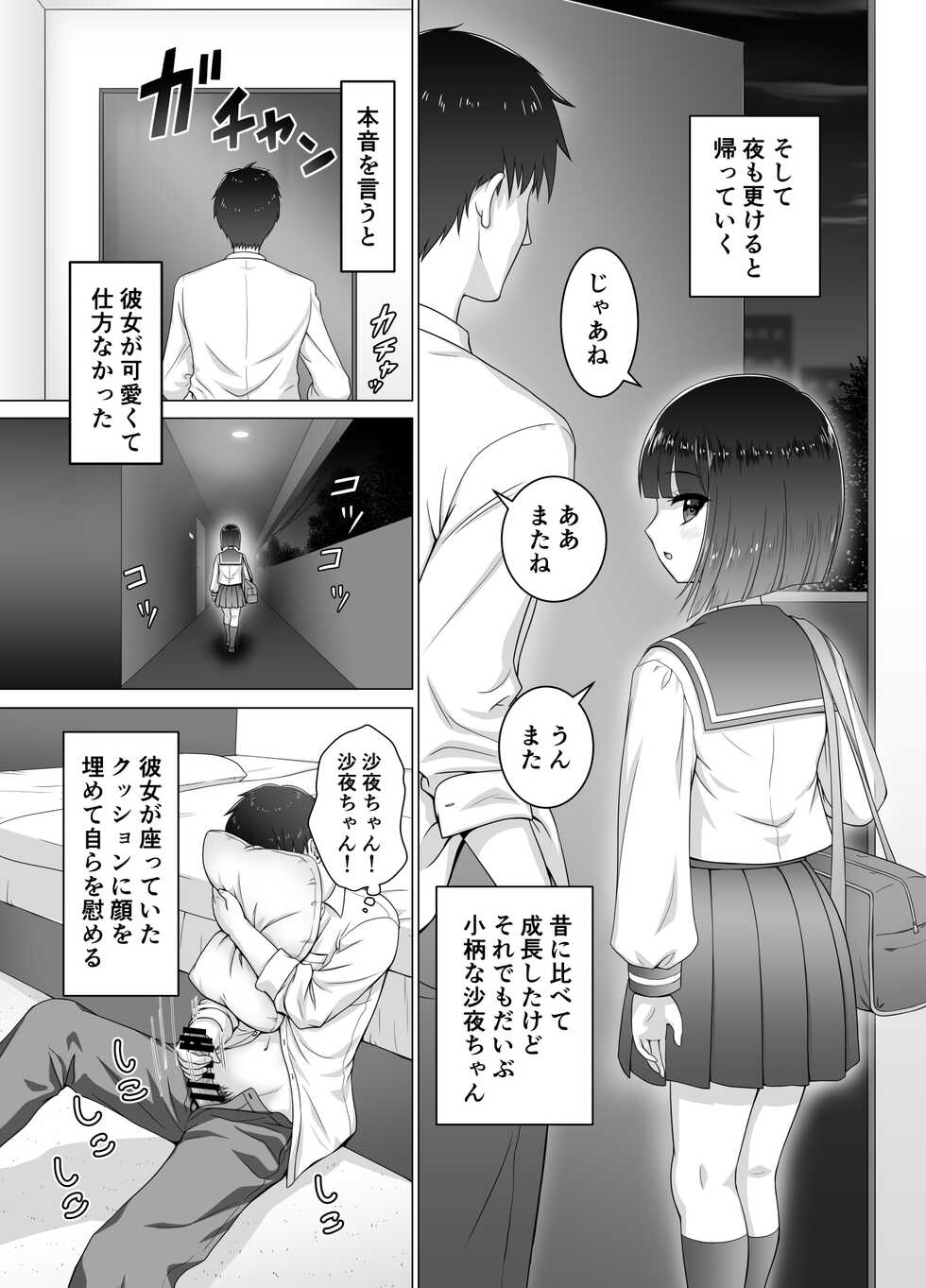 [Matsuri Juro] Otonari no Sayo-chan - Page 7