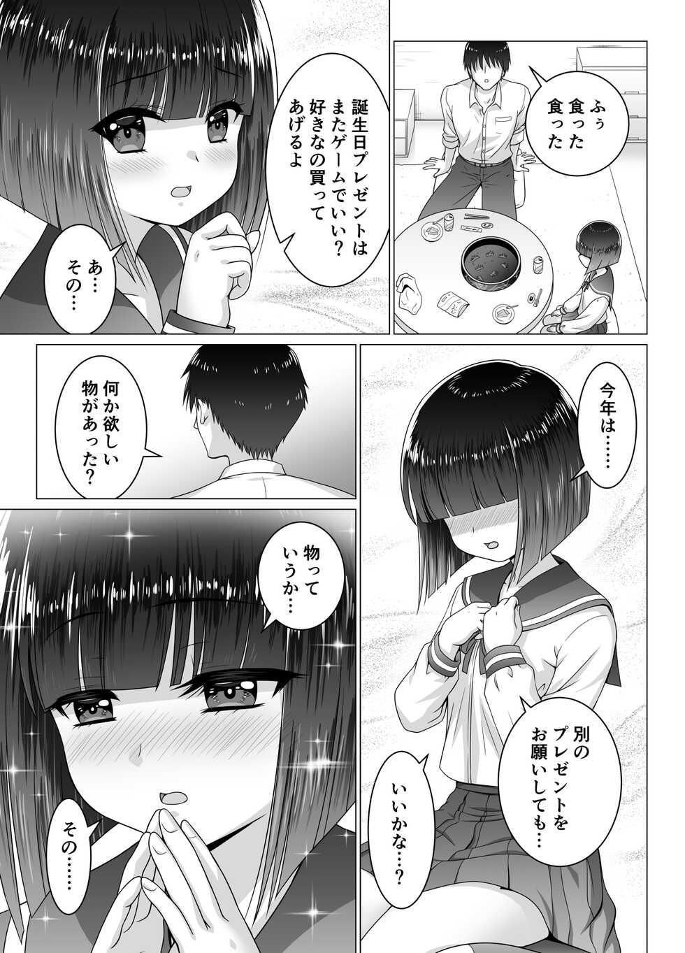 [Matsuri Juro] Otonari no Sayo-chan - Page 12