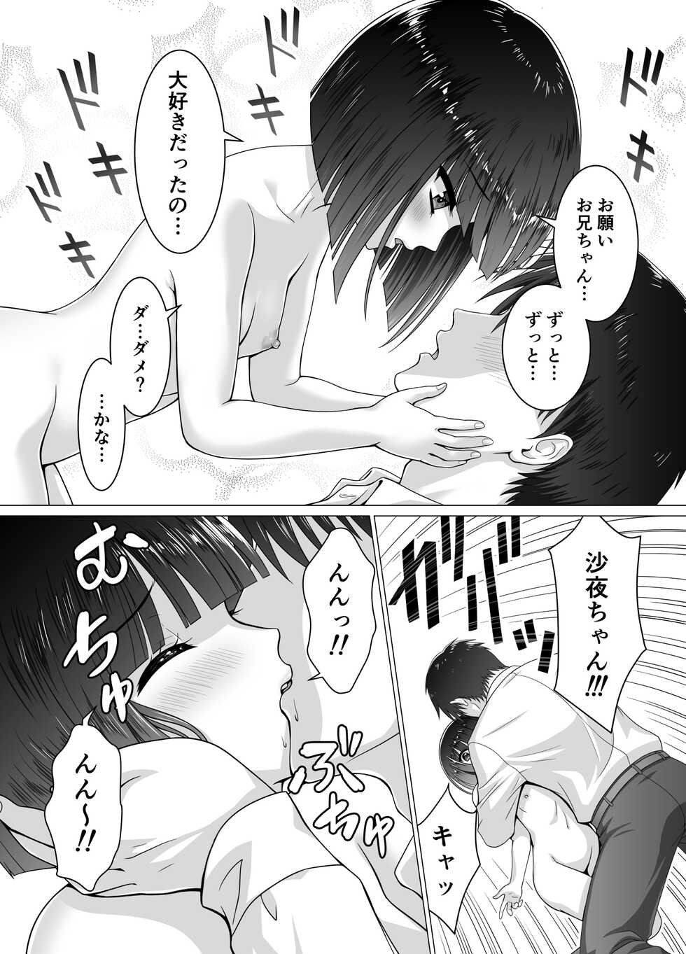 [Matsuri Juro] Otonari no Sayo-chan - Page 15
