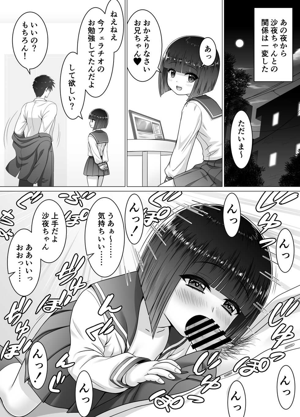 [Matsuri Juro] Otonari no Sayo-chan - Page 26