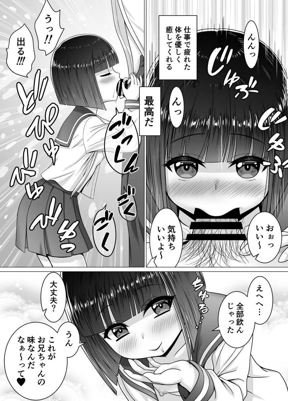 [Matsuri Juro] Otonari no Sayo-chan - Page 27