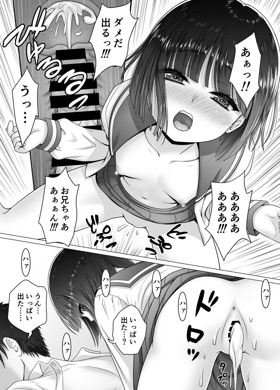 [Matsuri Juro] Otonari no Sayo-chan - Page 31