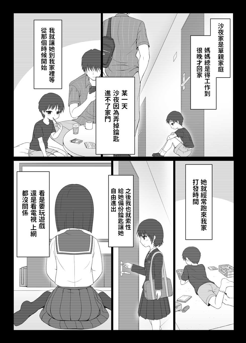 [Matsuri Juro] Otonari no Sayo-chan [Chinese] - Page 5
