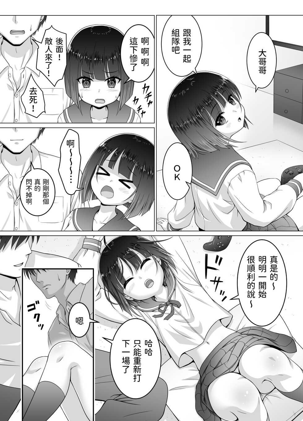 [Matsuri Juro] Otonari no Sayo-chan [Chinese] - Page 6