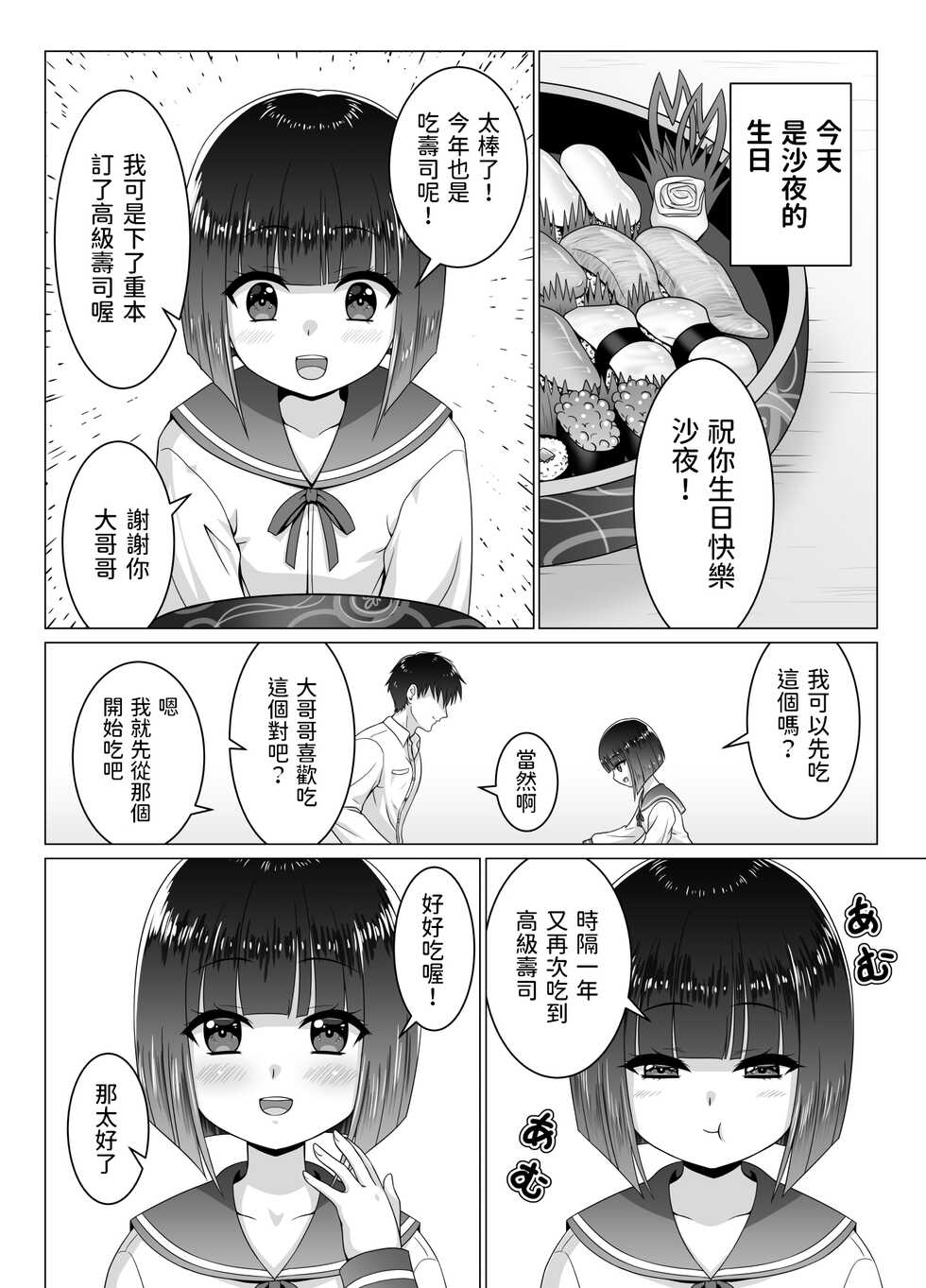 [Matsuri Juro] Otonari no Sayo-chan [Chinese] - Page 11