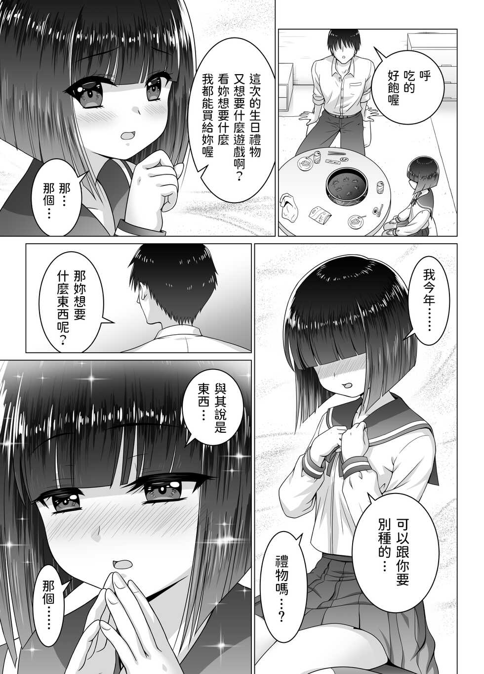 [Matsuri Juro] Otonari no Sayo-chan [Chinese] - Page 12