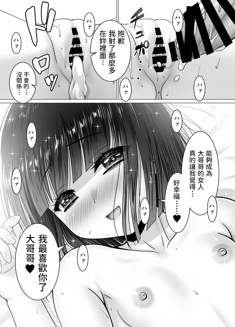 [Matsuri Juro] Otonari no Sayo-chan [Chinese] - Page 25