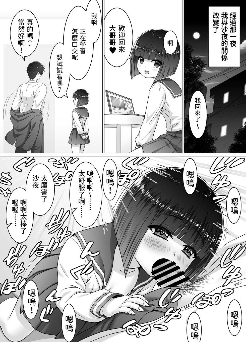 [Matsuri Juro] Otonari no Sayo-chan [Chinese] - Page 26