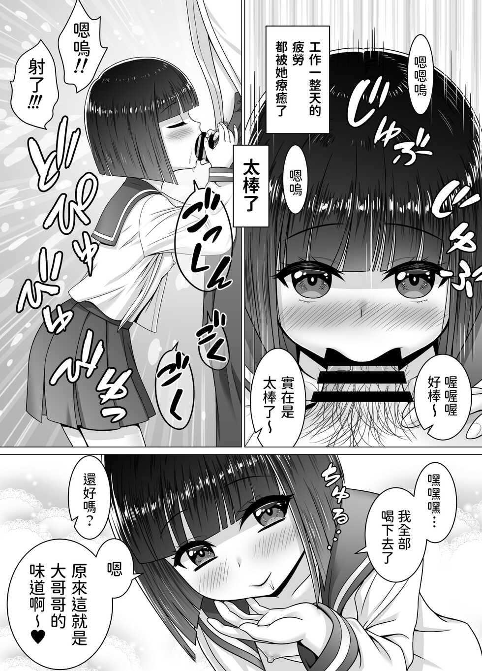 [Matsuri Juro] Otonari no Sayo-chan [Chinese] - Page 27