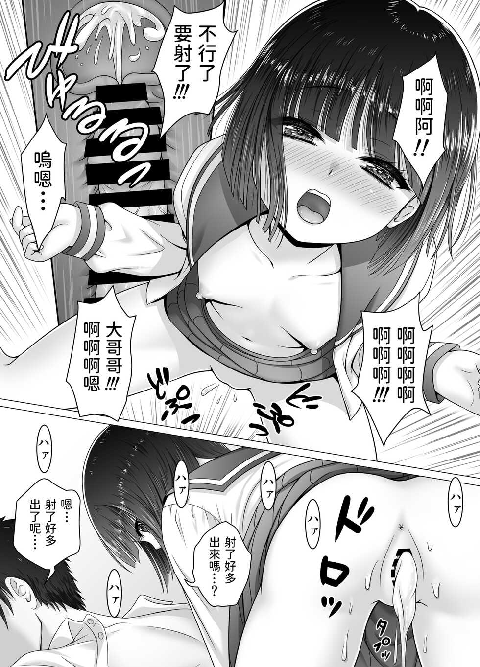 [Matsuri Juro] Otonari no Sayo-chan [Chinese] - Page 31
