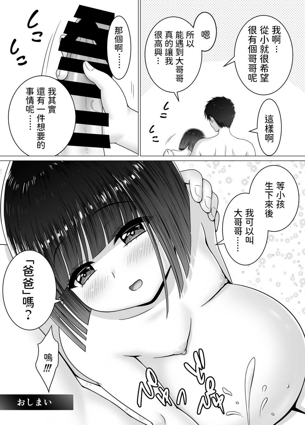[Matsuri Juro] Otonari no Sayo-chan [Chinese] - Page 34