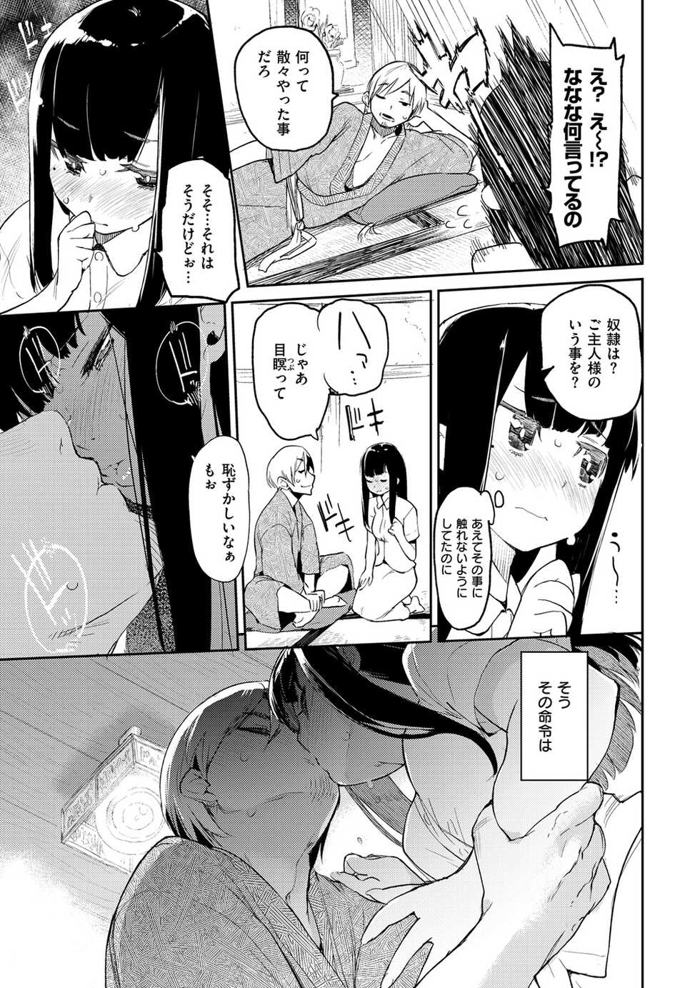 COMIC Kairakuten  XTC Vol. 2 [Digital] - Page 16