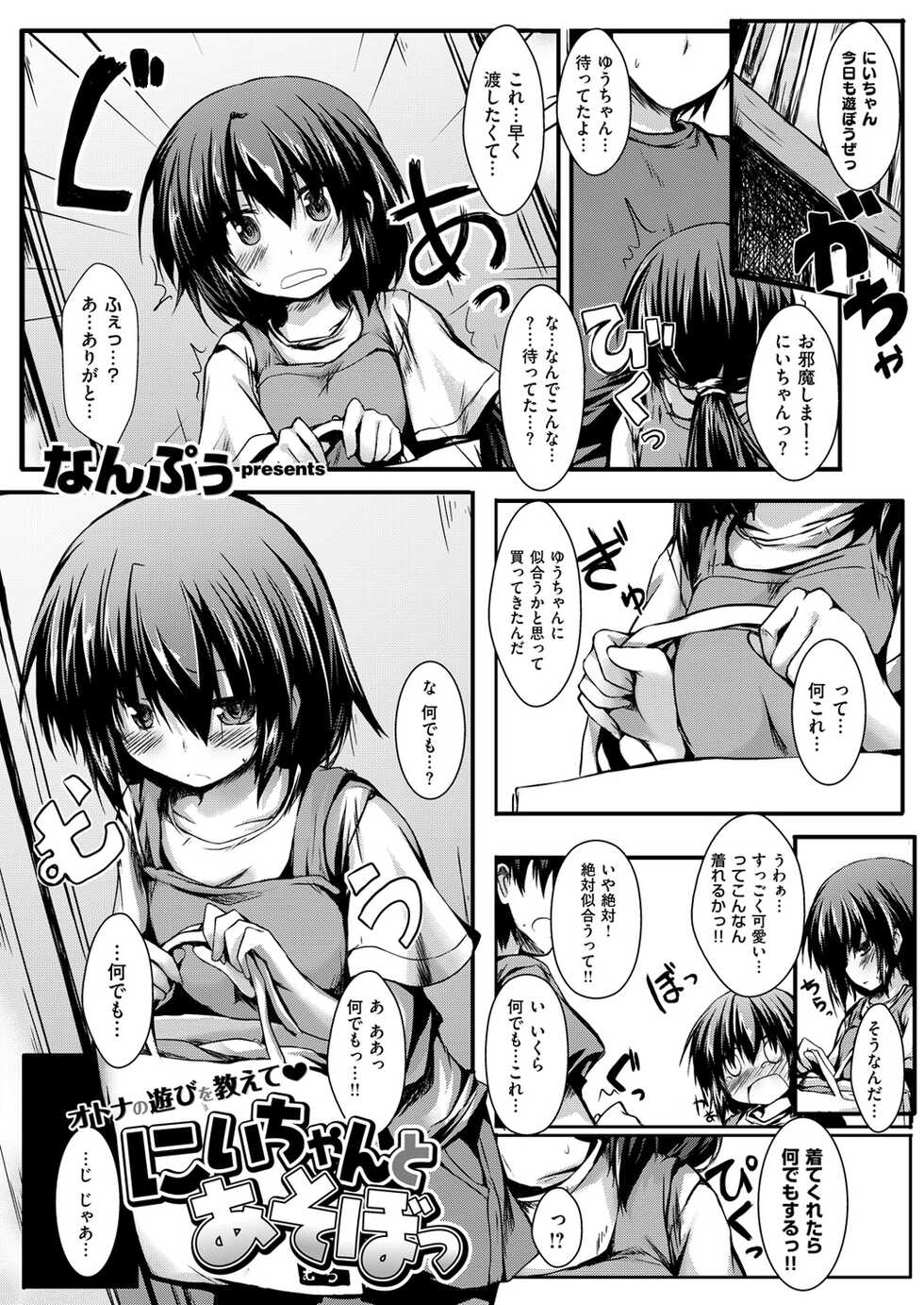 COMIC Kairakuten  XTC Vol. 2 [Digital] - Page 28