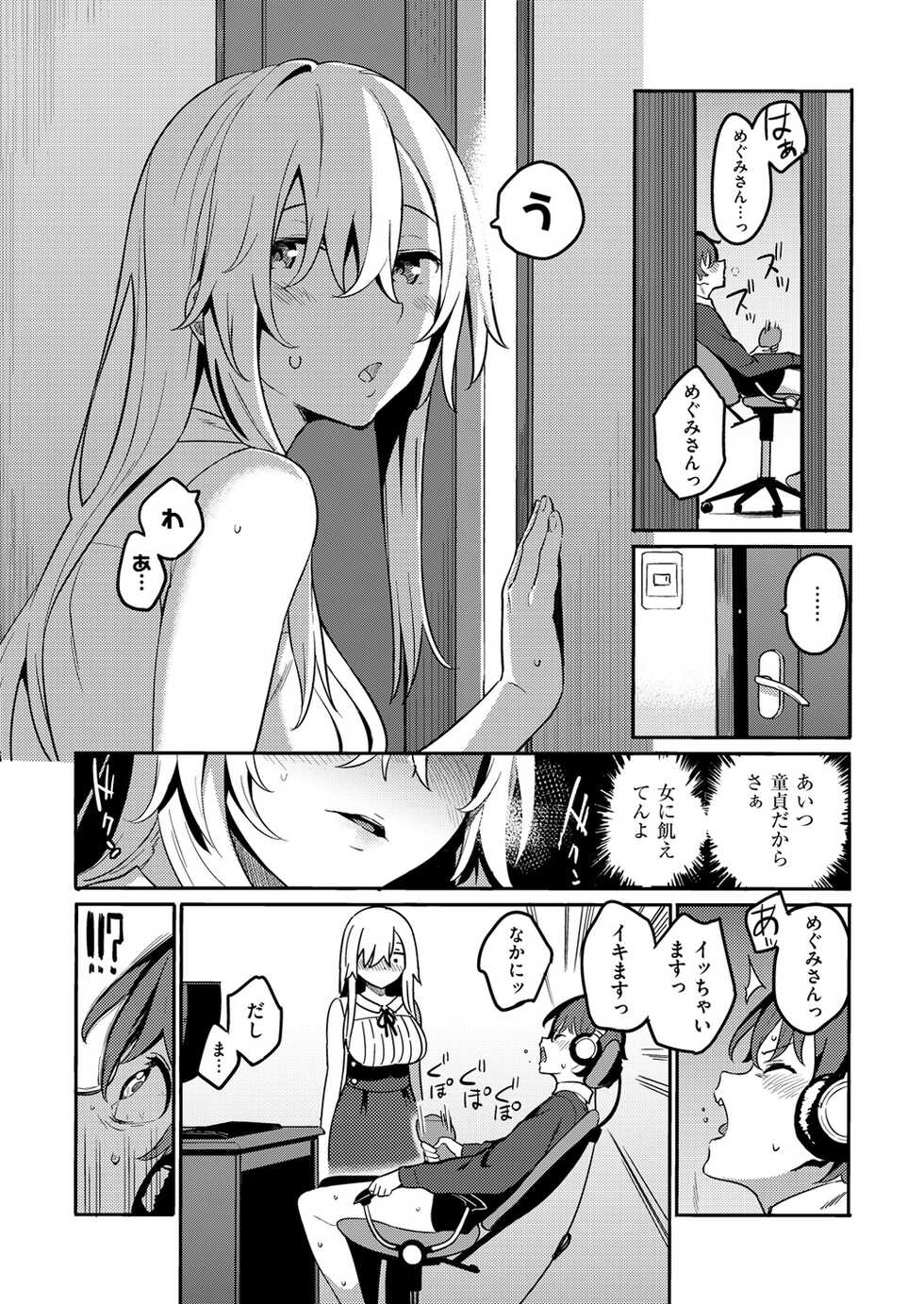 COMIC Kairakuten  XTC Vol. 6 [Digital] - Page 32