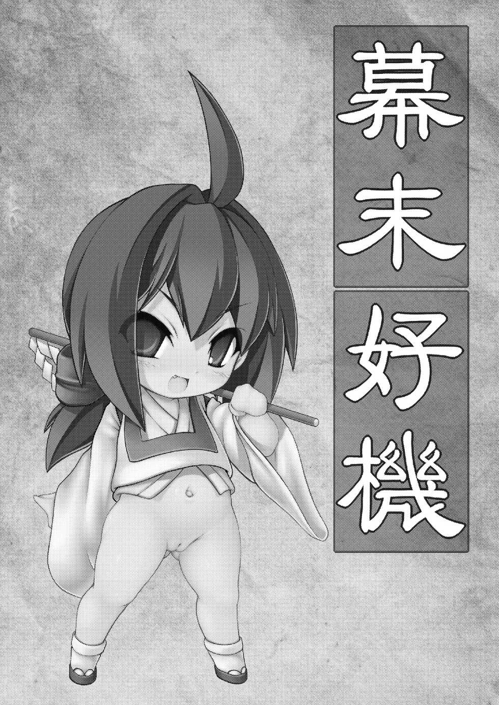 [Fuketsudan (Chabo)] Bakumatsu Chance | 막부 말 호기 (The Last Blade) [Korean] [Digital] - Page 3