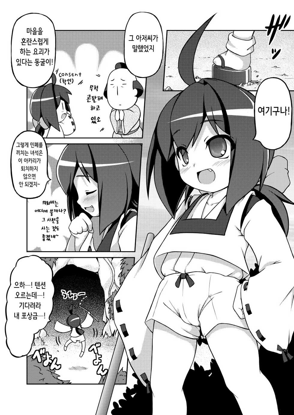 [Fuketsudan (Chabo)] Bakumatsu Chance | 막부 말 호기 (The Last Blade) [Korean] [Digital] - Page 4