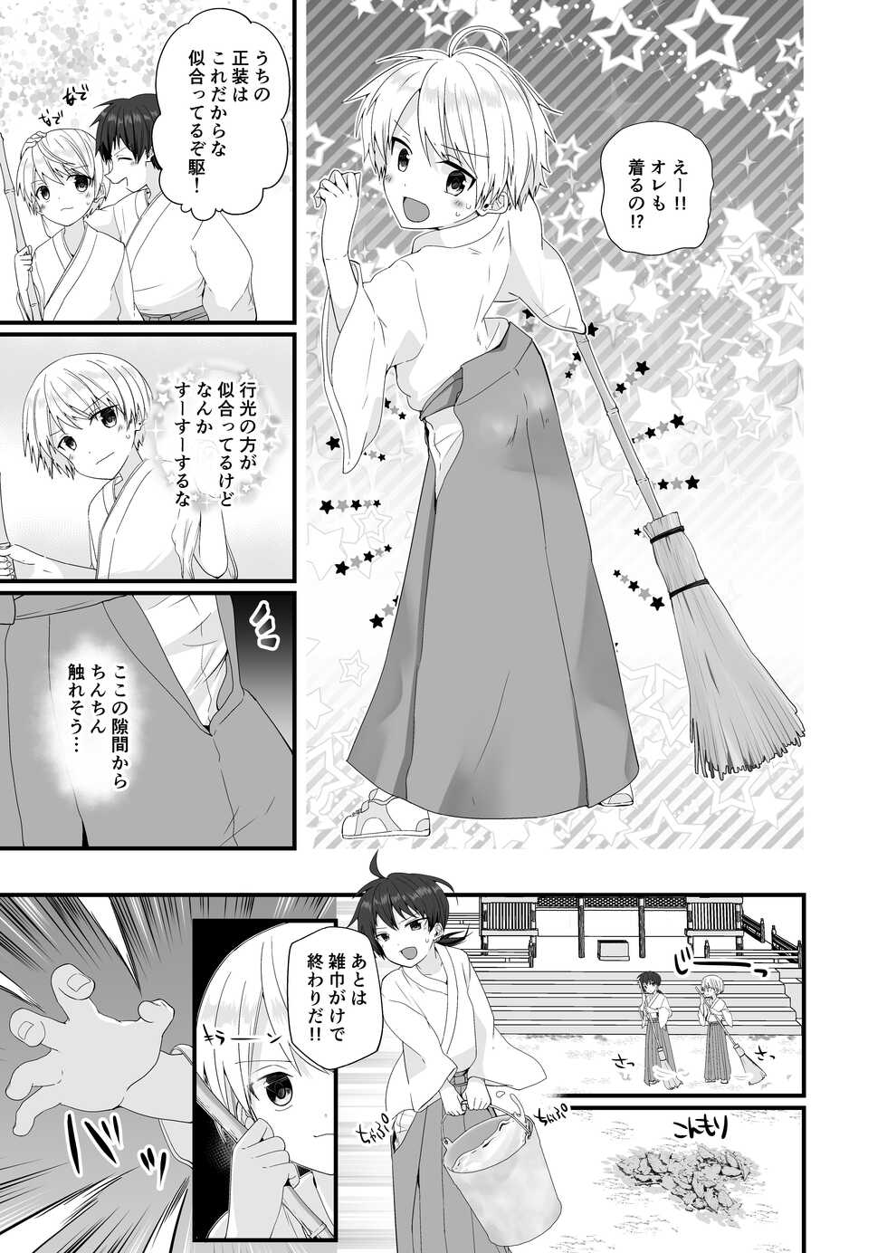 [Commamion, Pfactory (Various)] Shota Sextet 2 [Digital] - Page 19
