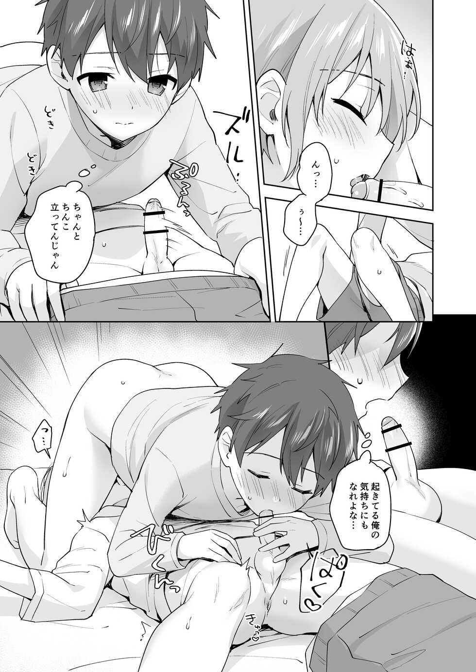 [Commamion, Pfactory (Various)] Shota Sextet 2 [Digital] - Page 29