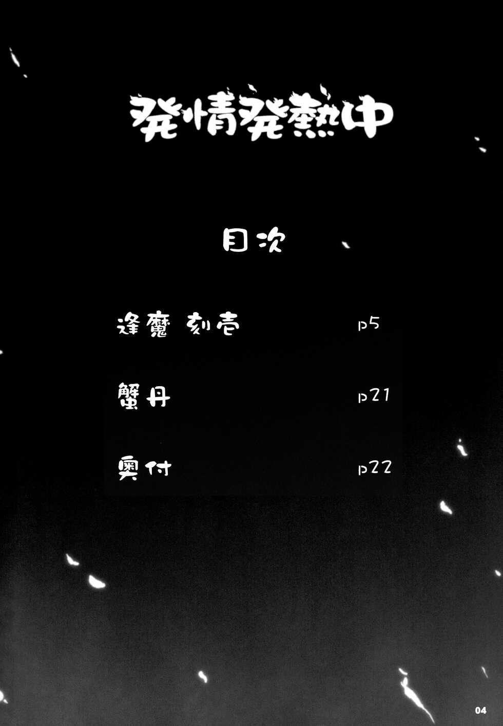 [Shimoyakedou (Ouma Tokiichi)] Hatsujou Hatsune Tsuchu | 发情发热中 (Touhou Project) [Chinese] [请在国内第10届东方人气投票给阿燐投一票非常感谢另外我是手机个人汉化] - Page 4