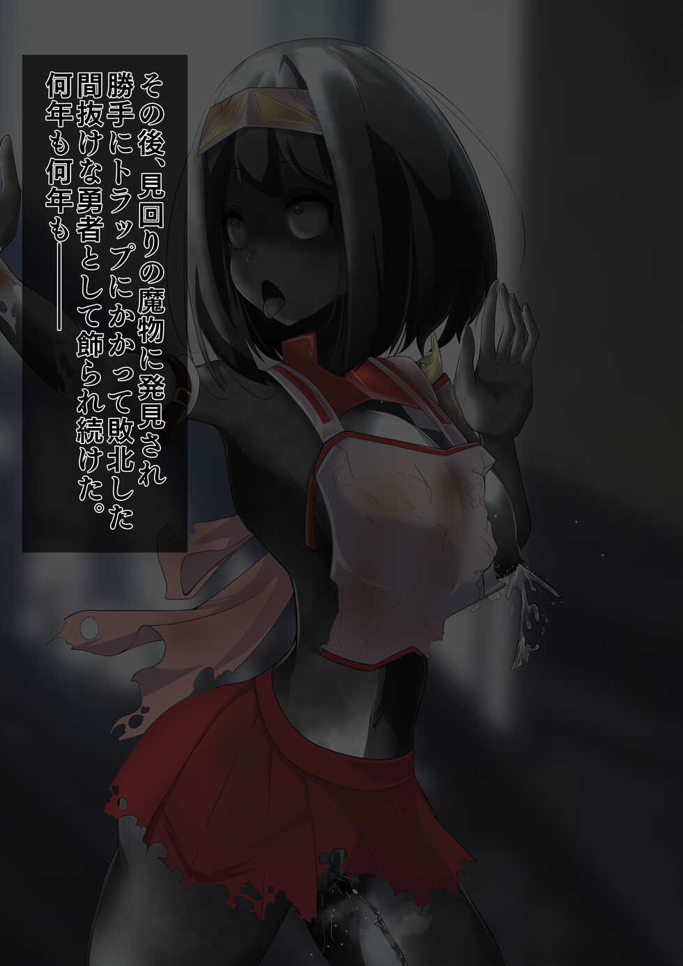 [hardening] Maougun no Nejiro ni Norikonda Yuusha ga Assari Joutai Henka Haiboku Saserare Gunmon ni Kudaru Hanashi - Page 7