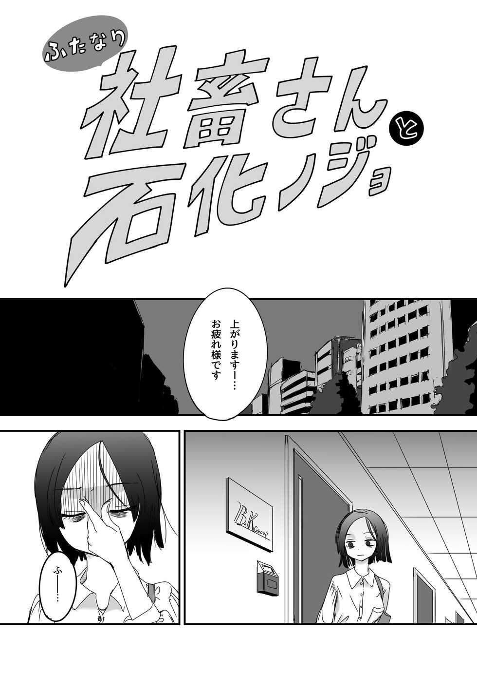 [Shimanami (Archipelago)] Futanari wage slave and petrified nojo - Page 2