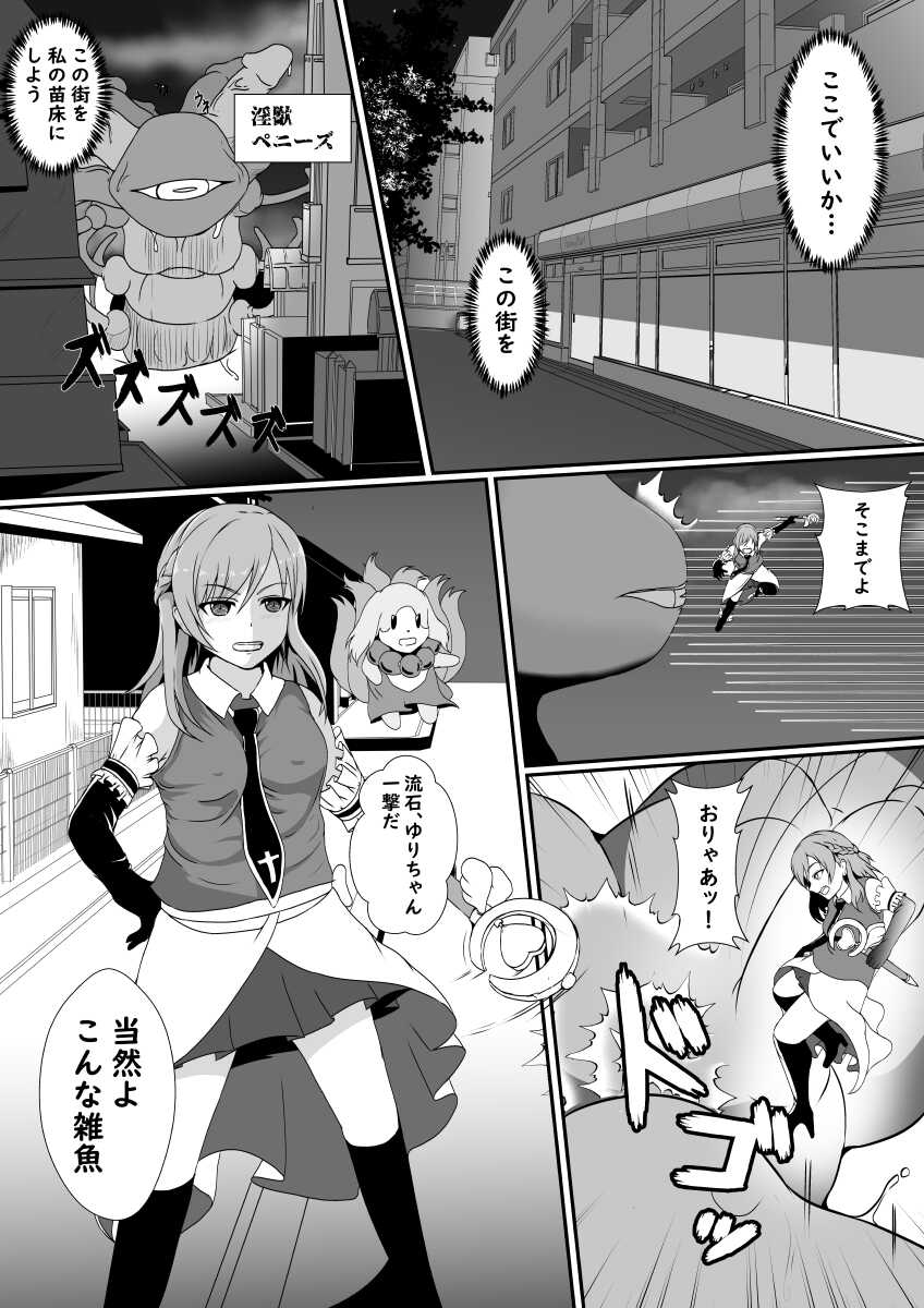 [Hyoui no Jikan] Futanari Injuu ni Kisei Sareta Mahou Shoujo - Page 3