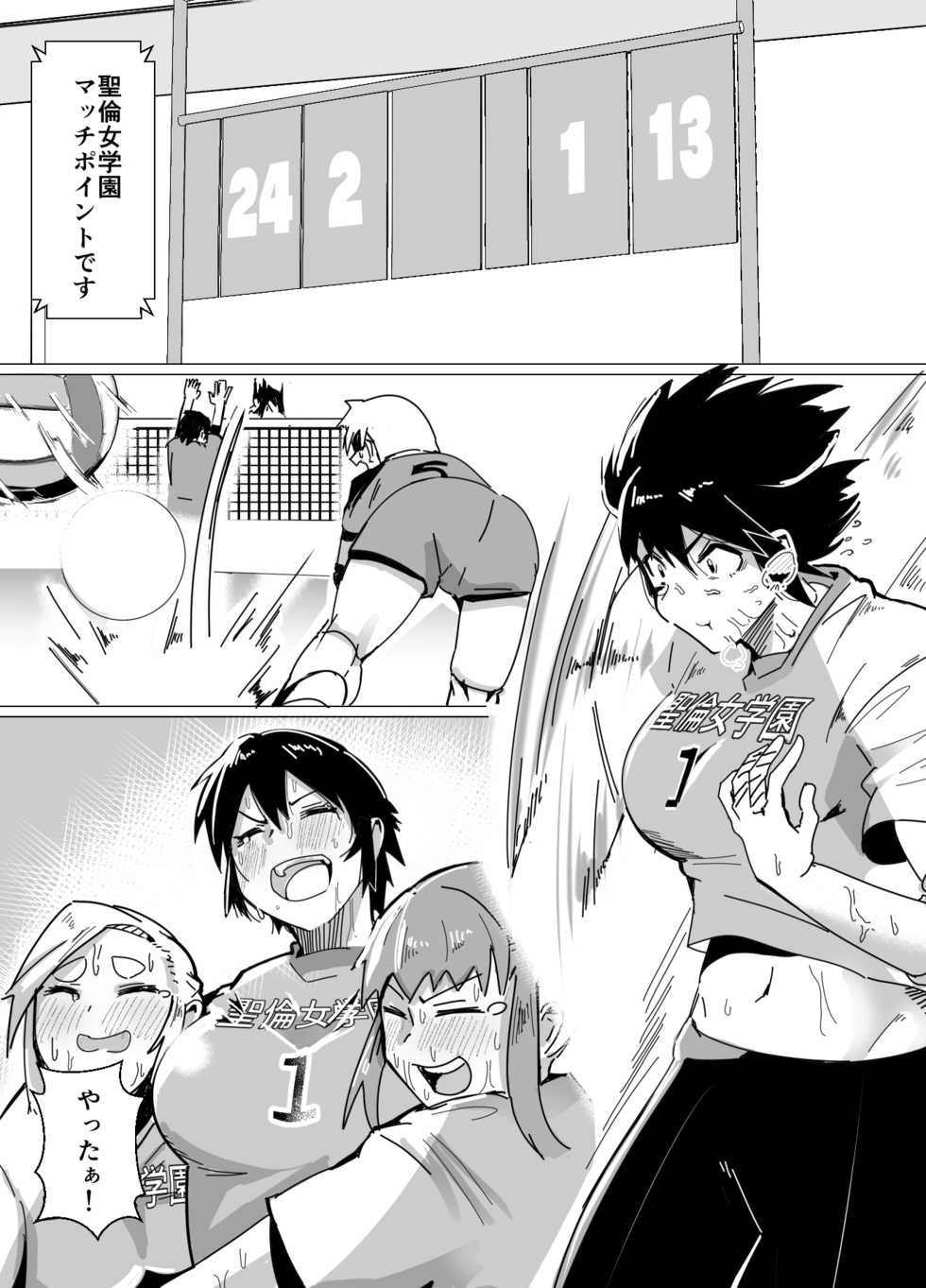 [strike back (Murabito C)] Volleyball-bu Shushou Kurokawa-san wa Nerawareteiru - Page 3