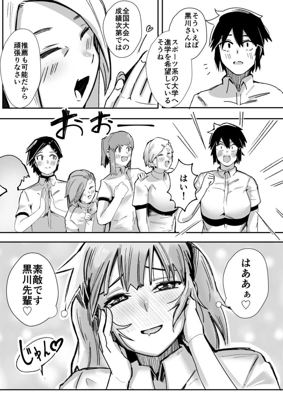 [strike back (Murabito C)] Volleyball-bu Shushou Kurokawa-san wa Nerawareteiru - Page 5