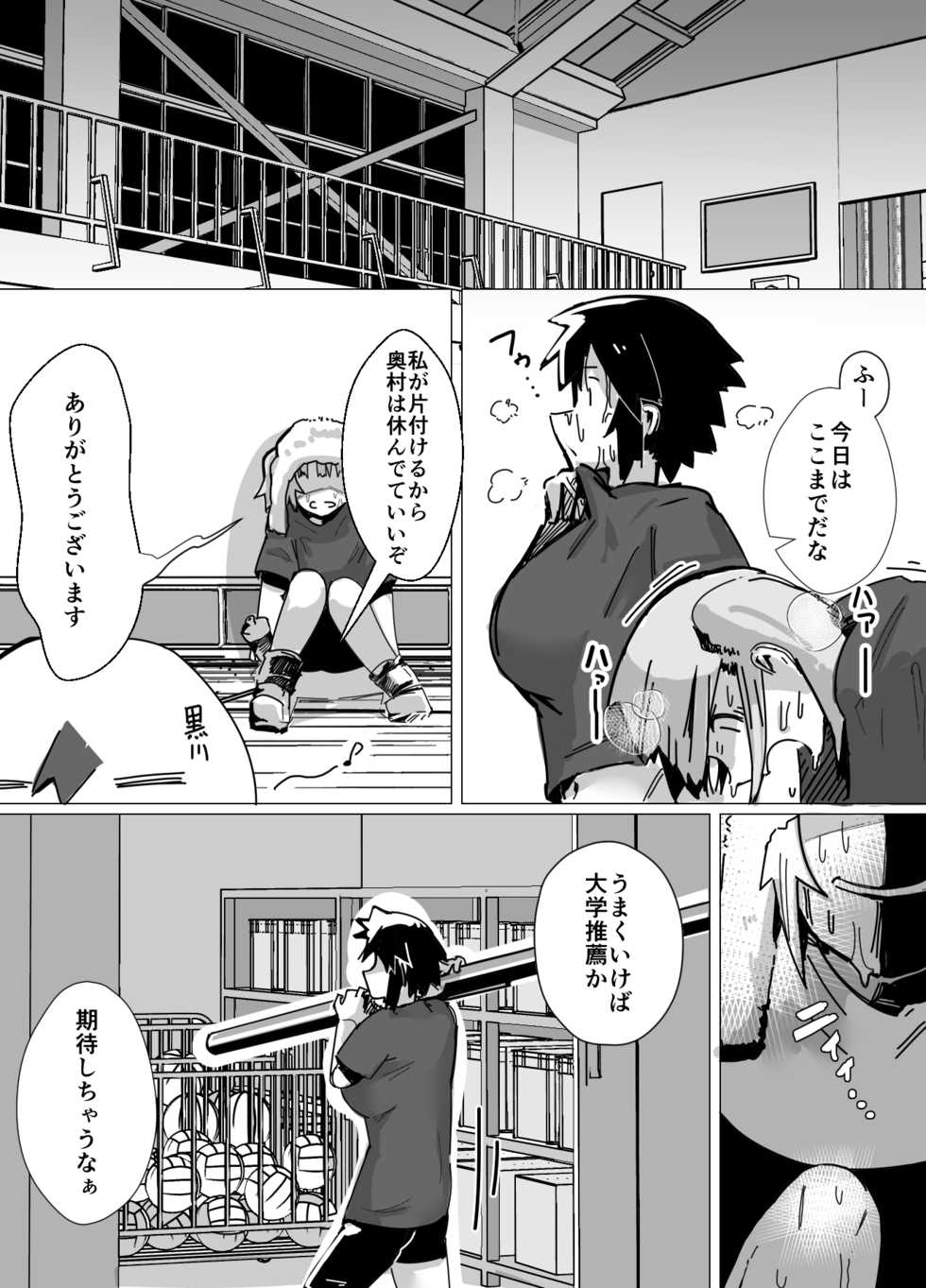 [strike back (Murabito C)] Volleyball-bu Shushou Kurokawa-san wa Nerawareteiru - Page 7