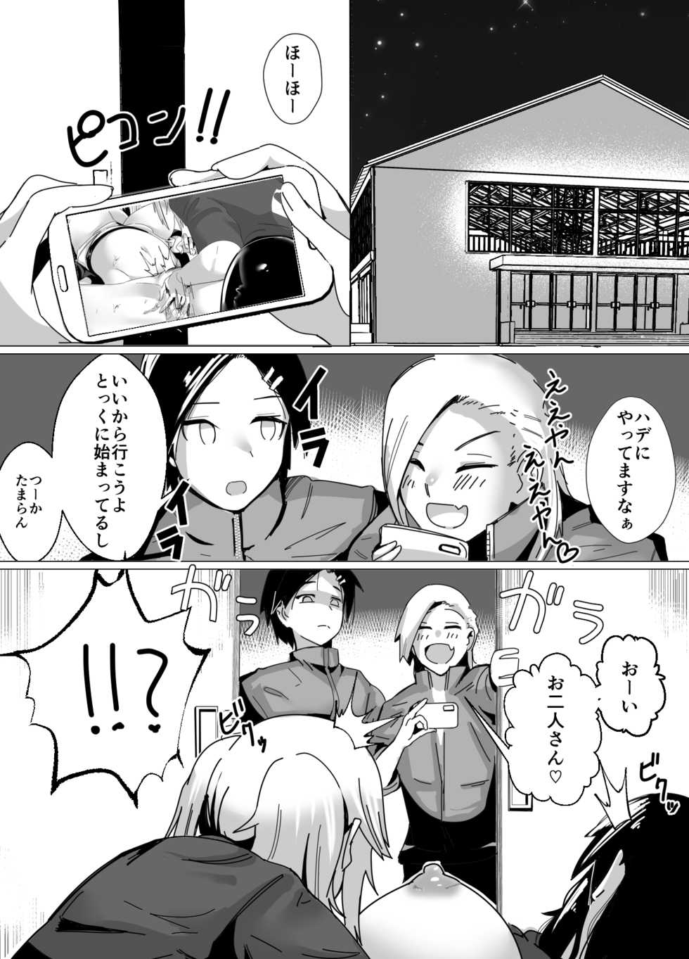 [strike back (Murabito C)] Volleyball-bu Shushou Kurokawa-san wa Nerawareteiru - Page 17