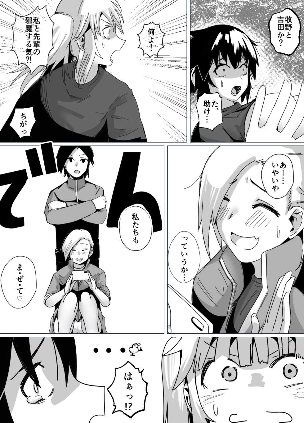 [strike back (Murabito C)] Volleyball-bu Shushou Kurokawa-san wa Nerawareteiru - Page 18